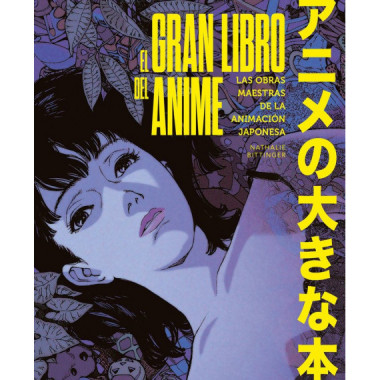 EL GRAN LIBRO DEL ANIME