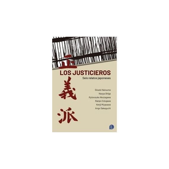 LOS JUSTICIEROS