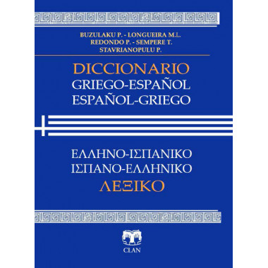 DICCIONARIO GRIEGO ESPA�OL ESPA�OL GRIEGO