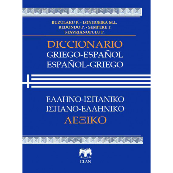 DICCIONARIO GRIEGO ESPA�OL ESPA�OL GRIEGO