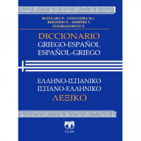DICCIONARIO GRIEGO ESPA�OL ESPA�OL GRIEGO